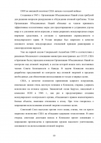 Роль США в Организации Объединённых Наций Образец 19852