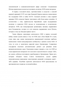 Роль США в Организации Объединённых Наций Образец 19855