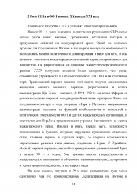 Роль США в Организации Объединённых Наций Образец 19856