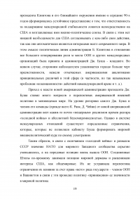 Роль США в Организации Объединённых Наций Образец 19861