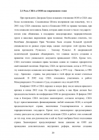 Роль США в Организации Объединённых Наций Образец 19862