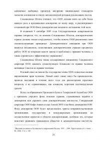 Роль США в Организации Объединённых Наций Образец 19863