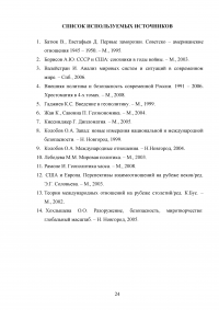 Роль США в Организации Объединённых Наций Образец 19866