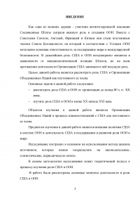 Роль США в Организации Объединённых Наций Образец 19845