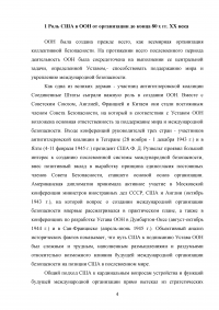 Роль США в Организации Объединённых Наций Образец 19846