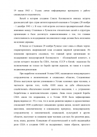 Роль США в Организации Объединённых Наций Образец 19849