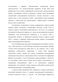 Роль США в Организации Объединённых Наций Образец 19850