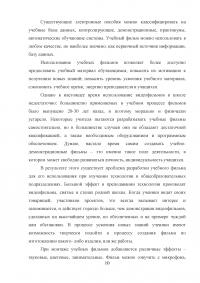 Кинематограф в содержании школьного культурологического образования Образец 20246