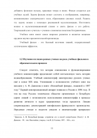 Кинематограф в содержании школьного культурологического образования Образец 20247