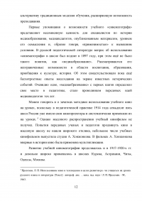 Кинематограф в содержании школьного культурологического образования Образец 20248