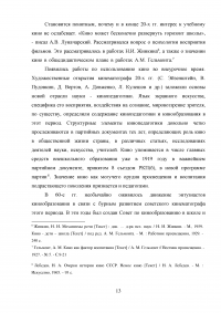 Кинематограф в содержании школьного культурологического образования Образец 20249