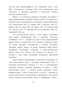 Кинематограф в содержании школьного культурологического образования Образец 20250