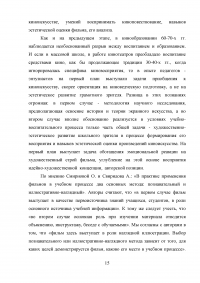 Кинематограф в содержании школьного культурологического образования Образец 20251