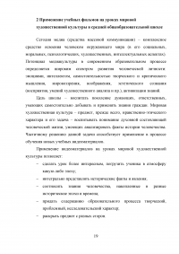 Кинематограф в содержании школьного культурологического образования Образец 20255