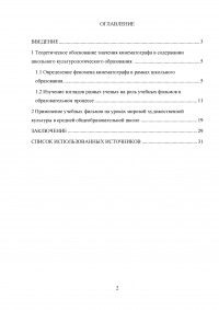 Кинематограф в содержании школьного культурологического образования Образец 20238