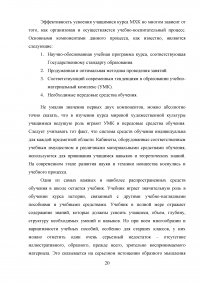 Кинематограф в содержании школьного культурологического образования Образец 20256