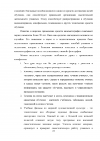 Кинематограф в содержании школьного культурологического образования Образец 20259