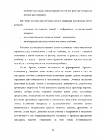 Кинематограф в содержании школьного культурологического образования Образец 20260