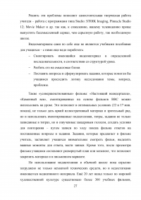 Кинематограф в содержании школьного культурологического образования Образец 20263