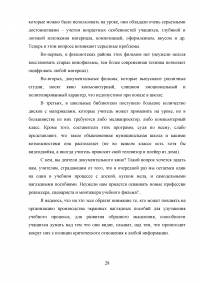 Кинематограф в содержании школьного культурологического образования Образец 20264