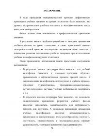 Кинематограф в содержании школьного культурологического образования Образец 20265