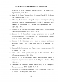 Кинематограф в содержании школьного культурологического образования Образец 20267