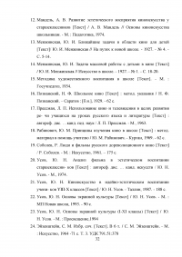 Кинематограф в содержании школьного культурологического образования Образец 20268