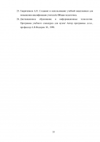 Кинематограф в содержании школьного культурологического образования Образец 20269