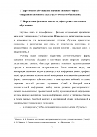 Кинематограф в содержании школьного культурологического образования Образец 20241