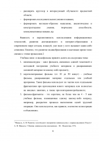 Кинематограф в содержании школьного культурологического образования Образец 20242