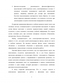 Кинематограф в содержании школьного культурологического образования Образец 20243