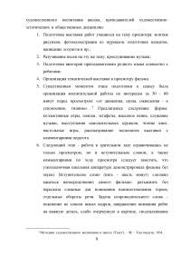 Кинематограф в содержании школьного культурологического образования Образец 20244