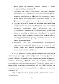 Кинематограф в содержании школьного культурологического образования Образец 20245