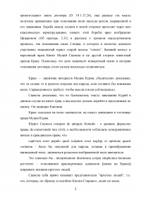 Римское право, задача: В суде два претендента на наследство по завещанию 