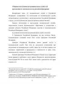 Поступление на муниципальную службу по законодательству Российской Федерации Образец 19411