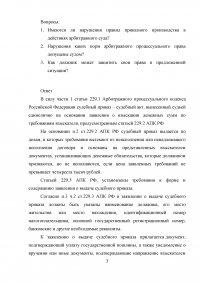 Арбитражный суд, 2 задачи: Иск о взыскании с ИП в пользу ООО задолженности по арендной плате; Иск о взыскании с ЗАО в пользу ПАО задолженности по договору перевозки груза. Образец 18907