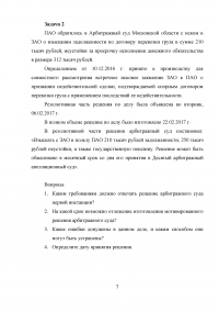 Арбитражный суд, 2 задачи: Иск о взыскании с ИП в пользу ООО задолженности по арендной плате; Иск о взыскании с ЗАО в пользу ПАО задолженности по договору перевозки груза. Образец 18911