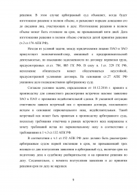 Арбитражный суд, 2 задачи: Иск о взыскании с ИП в пользу ООО задолженности по арендной плате; Иск о взыскании с ЗАО в пользу ПАО задолженности по договору перевозки груза. Образец 18913