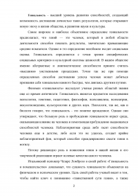 Психологический анализ гениальности. Исследование Чезаре Ломбразо. Связь шизофрении и гениальности. Гении и болезни. Образец 18527