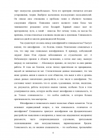 Психологический анализ гениальности. Исследование Чезаре Ломбразо. Связь шизофрении и гениальности. Гении и болезни. Образец 18529