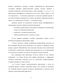 Психологический анализ гениальности. Исследование Чезаре Ломбразо. Связь шизофрении и гениальности. Гении и болезни. Образец 18530