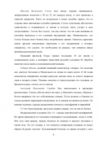 Психологический анализ гениальности. Исследование Чезаре Ломбразо. Связь шизофрении и гениальности. Гении и болезни. Образец 18531