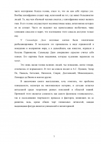 Психологический анализ гениальности. Исследование Чезаре Ломбразо. Связь шизофрении и гениальности. Гении и болезни. Образец 18532