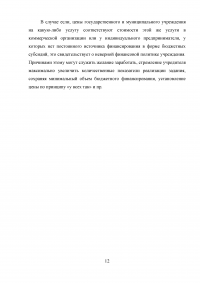 Финансирование государственных и муниципальных услуг Образец 19232