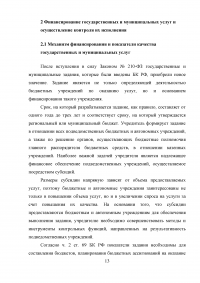 Финансирование государственных и муниципальных услуг Образец 19233