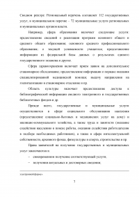 Финансирование государственных и муниципальных услуг Образец 19227