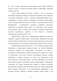 Сущность здорового образа жизни Образец 18622