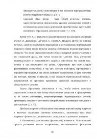 Сущность здорового образа жизни Образец 18624