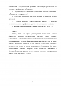 Сущность здорового образа жизни Образец 18626