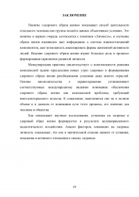 Сущность здорового образа жизни Образец 18627